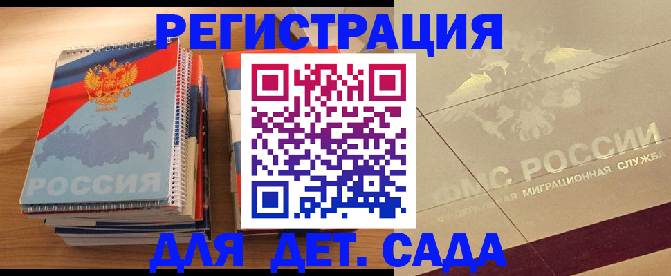 регистрация в Заволжье